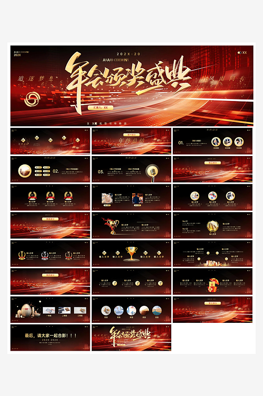 企业公司年会员工颁奖典礼新年晚会年终总结-众图网