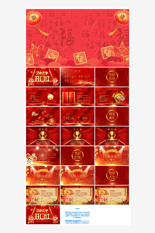 企业公司年会员工颁奖典礼新年晚会年终总结-众图网