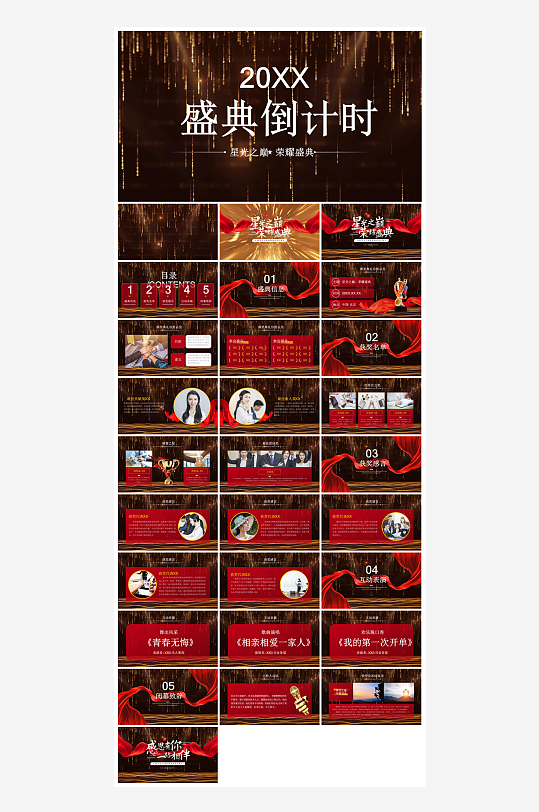 企业公司年会员工颁奖典礼新年晚会年终总结-众图网