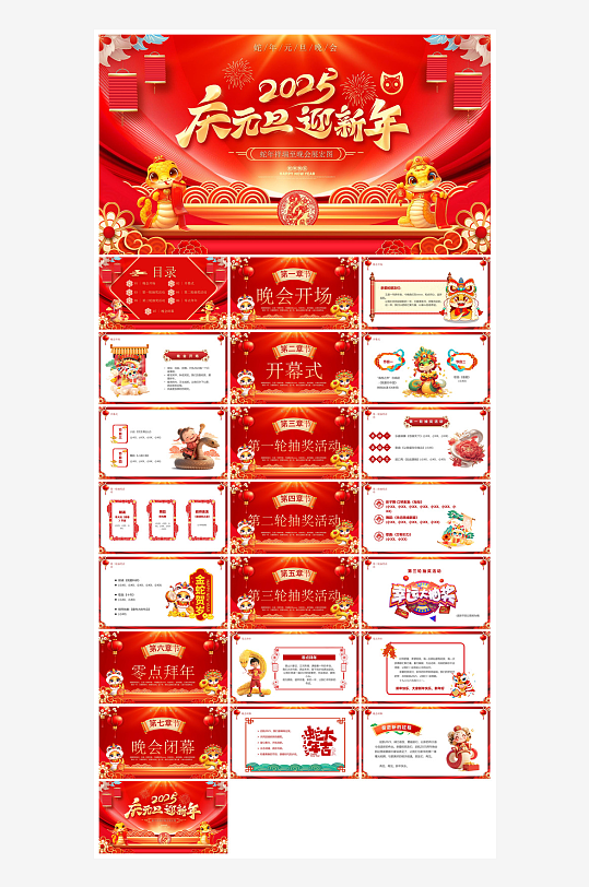 企业公司年会员工颁奖典礼新年晚会年终总结-众图网