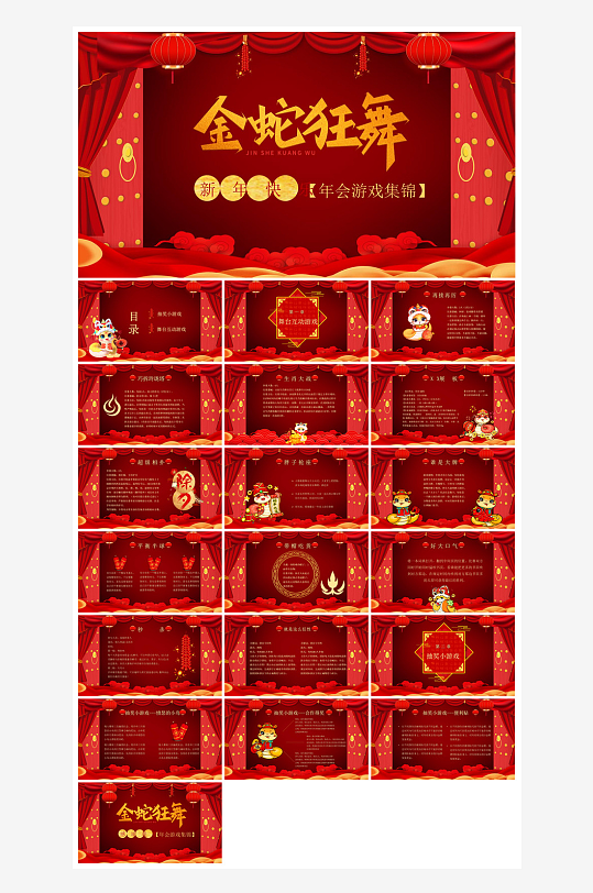 企业公司年会员工颁奖典礼新年晚会年终总结-众图网