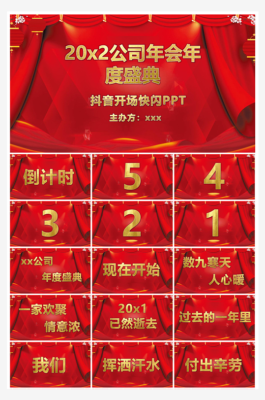 企业公司年会员工颁奖典礼新年晚会年终总结-众图网