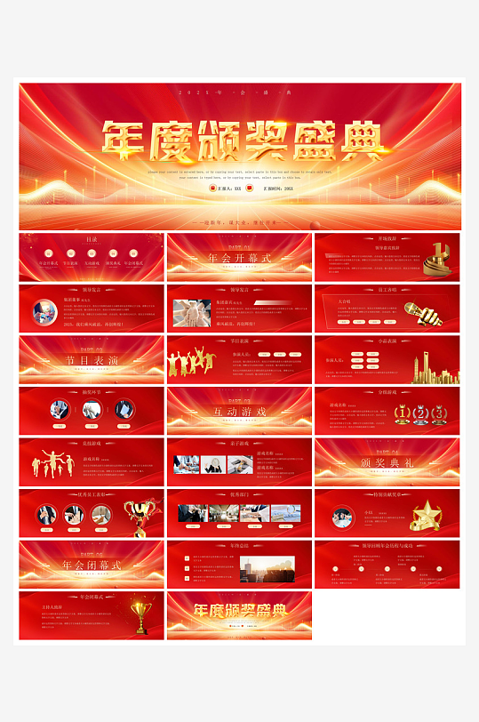 企业公司年会员工颁奖典礼新年晚会年终总结-众图网