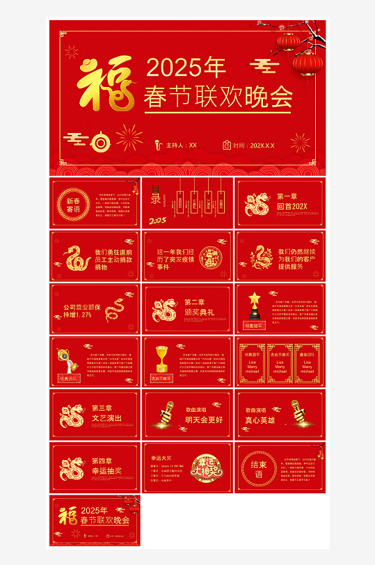 企业公司年会员工颁奖典礼新年晚会年终总结-众图网