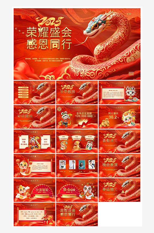 企业公司年会员工颁奖典礼新年晚会年终总结-众图网