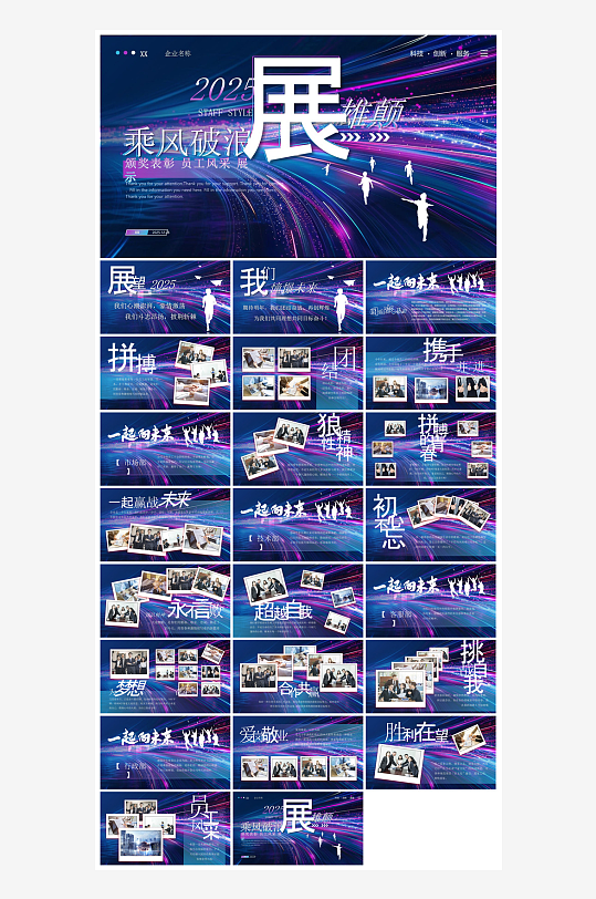 企业公司年会员工颁奖典礼新年晚会年终总结-众图网