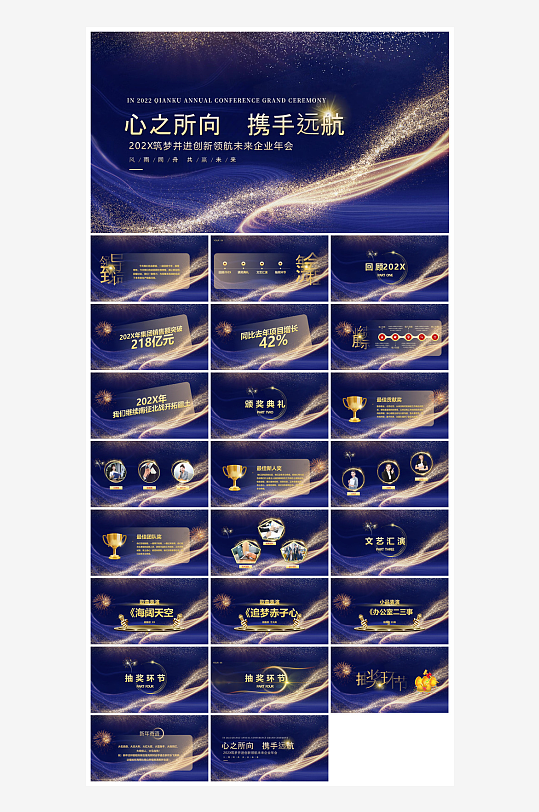 企业公司年会员工颁奖典礼新年晚会年终总结-众图网