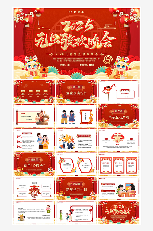 企业公司年会员工颁奖典礼新年晚会年终总结-众图网