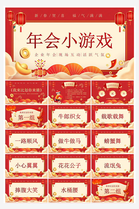 企业公司年会员工颁奖典礼新年晚会年终总结-众图网