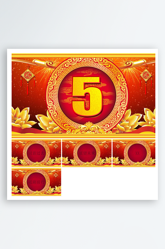 企业公司年会员工颁奖典礼新年晚会年终总结-众图网