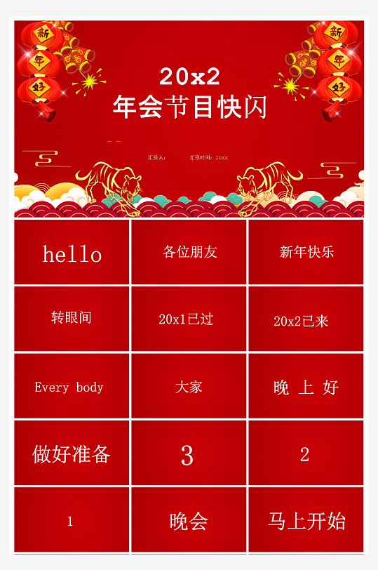 企业公司年会员工颁奖典礼新年晚会年终总结-众图网