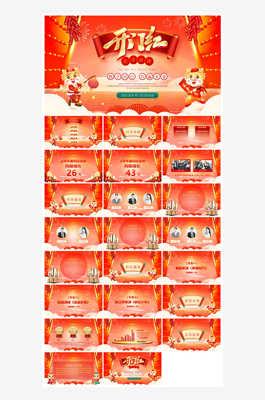 企业公司年会员工颁奖典礼新年晚会年终总结-众图网