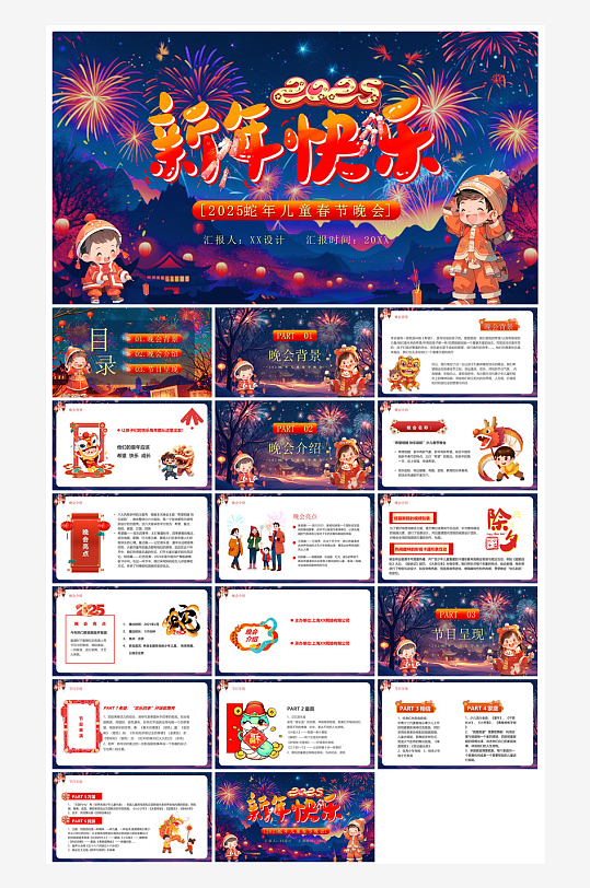 企业公司年会员工颁奖典礼新年晚会年终总结-众图网