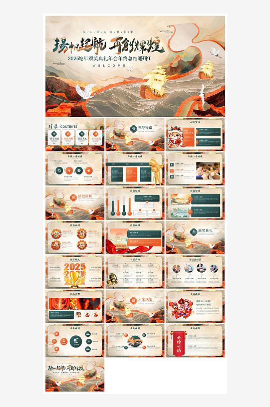 企业公司年会员工颁奖典礼新年晚会年终总结-众图网