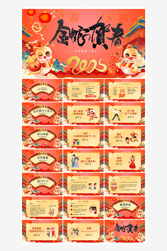 企业公司年会员工颁奖典礼新年晚会年终总结-众图网