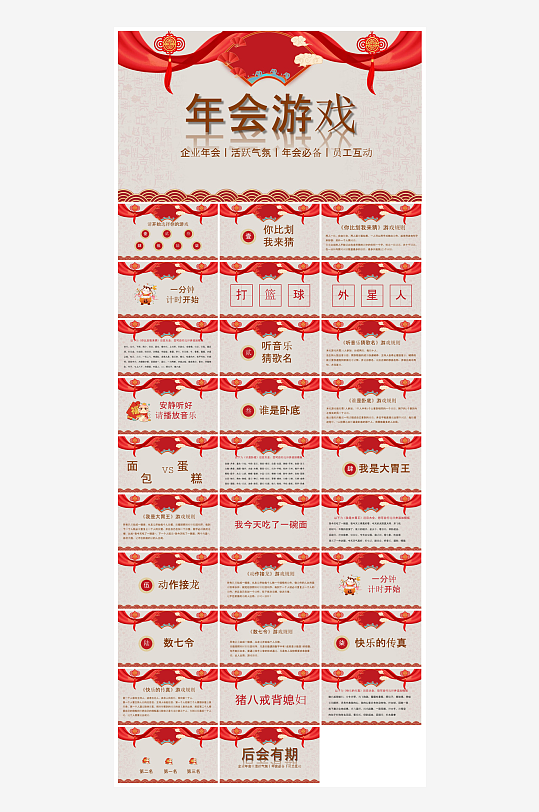 企业公司年会员工颁奖典礼新年晚会年终总结-众图网