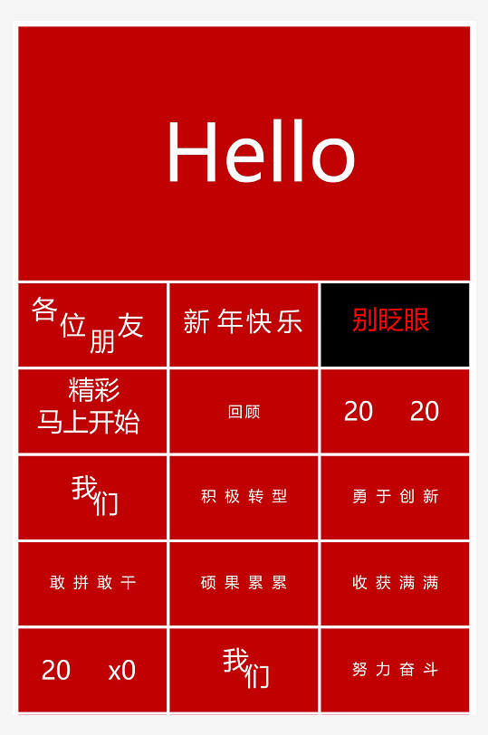 企业公司年会员工颁奖典礼新年晚会年终总结-众图网
