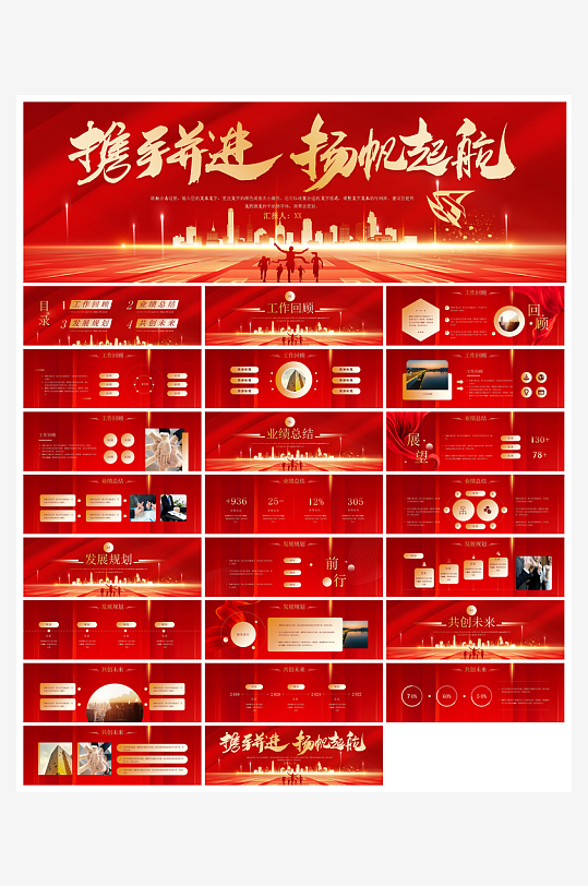 企业公司年会员工颁奖典礼新年晚会年终总结-众图网
