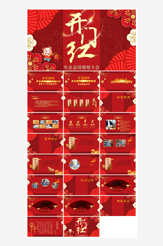 企业公司年会员工颁奖典礼新年晚会年终总结-众图网