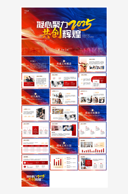 企业公司年会员工颁奖典礼新年晚会年终总结-众图网