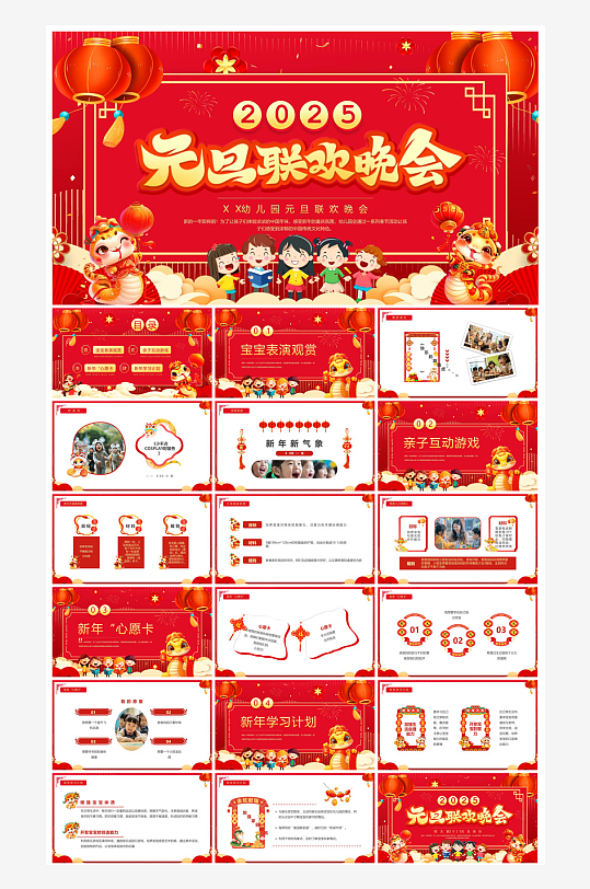 企业公司年会员工颁奖典礼新年晚会年终总结-众图网