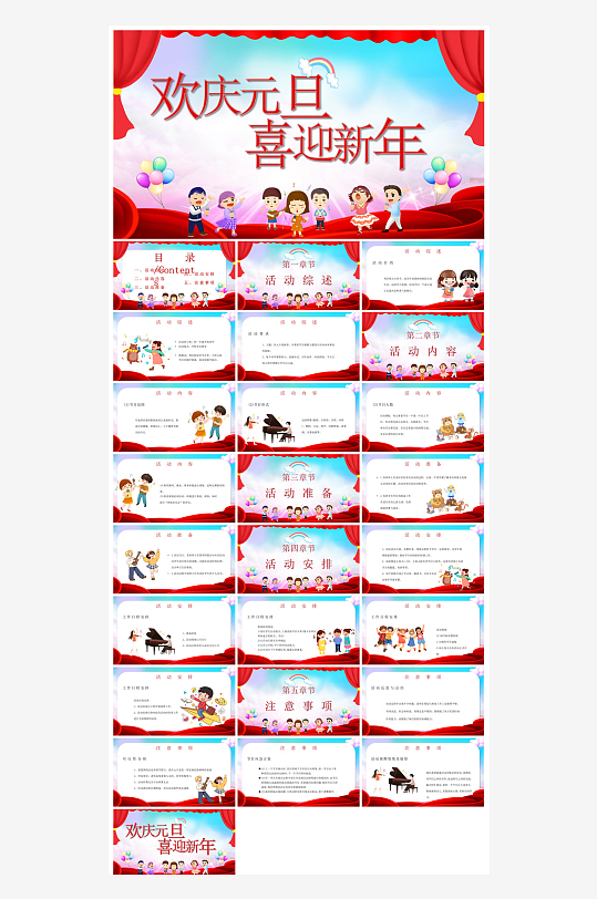 企业公司年会员工颁奖典礼新年晚会年终总结-众图网