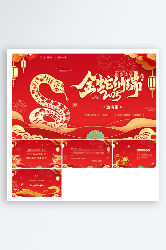 企业公司年会员工颁奖典礼新年晚会年终总结-众图网