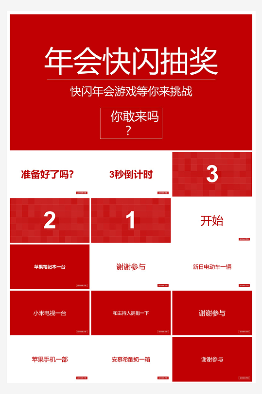 企业公司年会员工颁奖典礼新年晚会年终总结-众图网