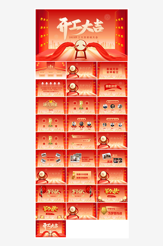 企业公司年会员工颁奖典礼新年晚会年终总结-众图网