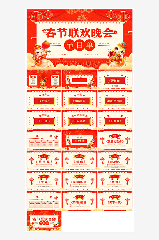 企业公司年会员工颁奖典礼新年晚会年终总结-众图网