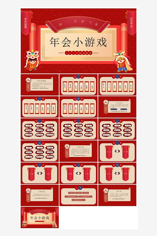 企业公司年会员工颁奖典礼新年晚会年终总结-众图网