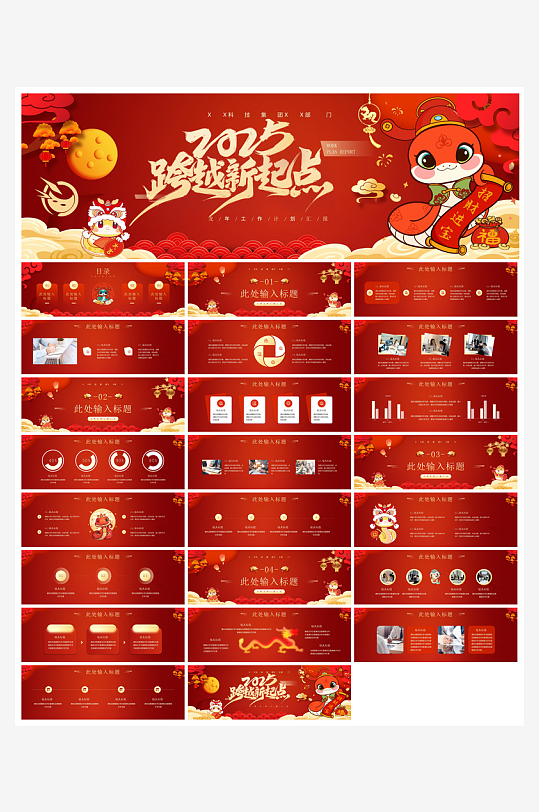 企业公司年会员工颁奖典礼新年晚会年终总结-众图网