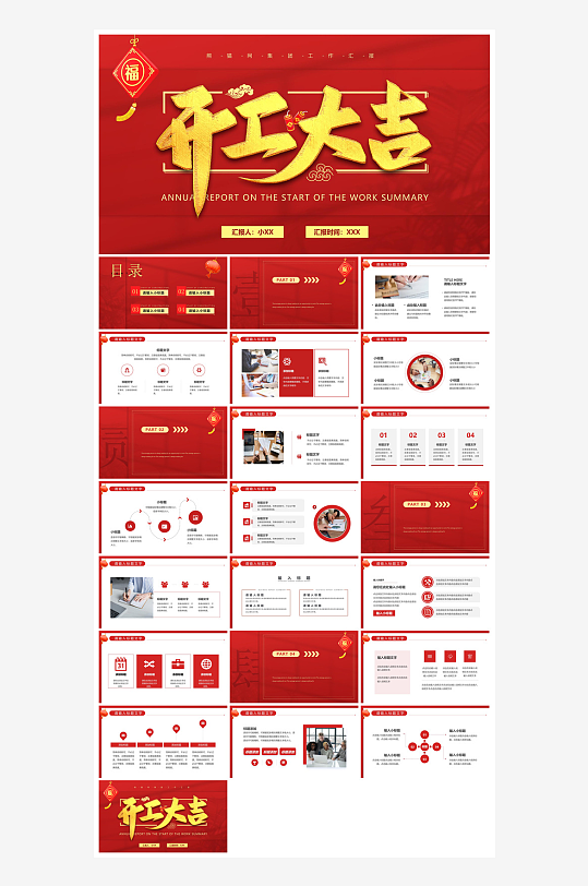 企业公司年会员工颁奖典礼新年晚会年终总结-众图网