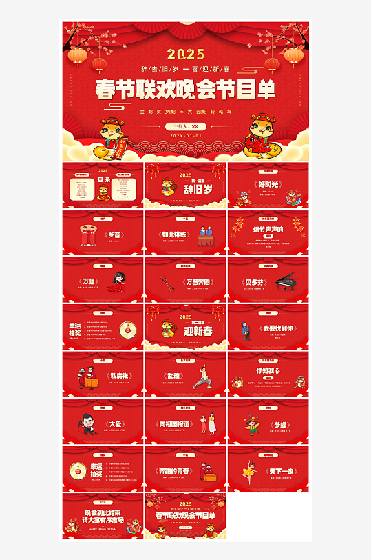 企业公司年会员工颁奖典礼新年晚会年终总结-众图网