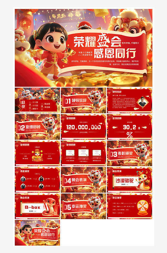 企业公司年会员工颁奖典礼新年晚会年终总结-众图网