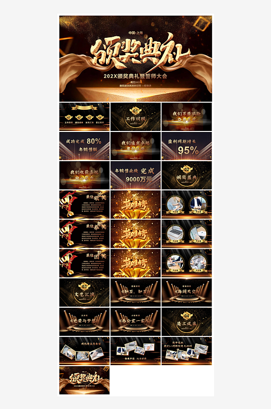 企业公司年会员工颁奖典礼新年晚会年终总结-众图网