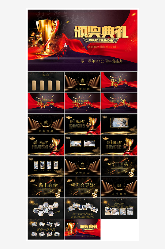 企业公司年会员工颁奖典礼新年晚会年终总结-众图网
