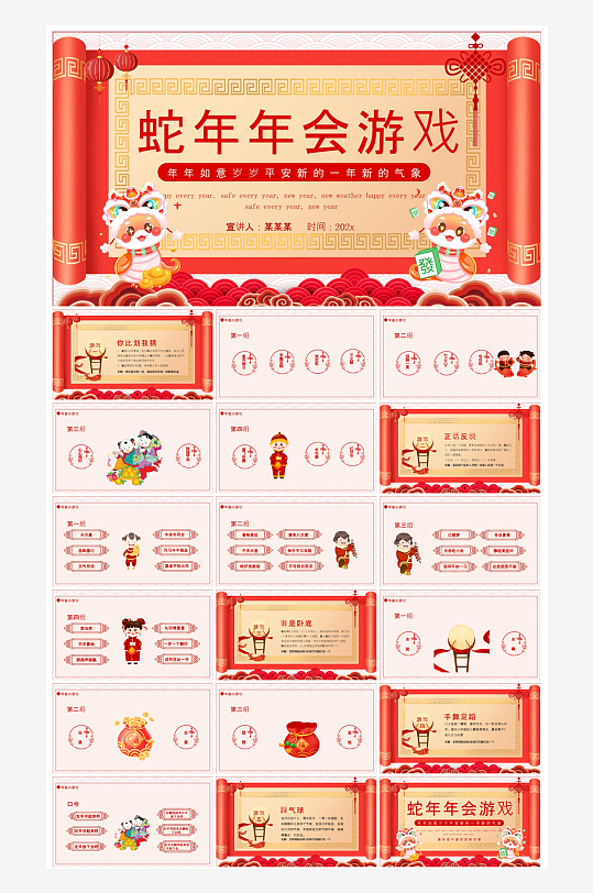 企业公司年会员工颁奖典礼新年晚会年终总结-众图网