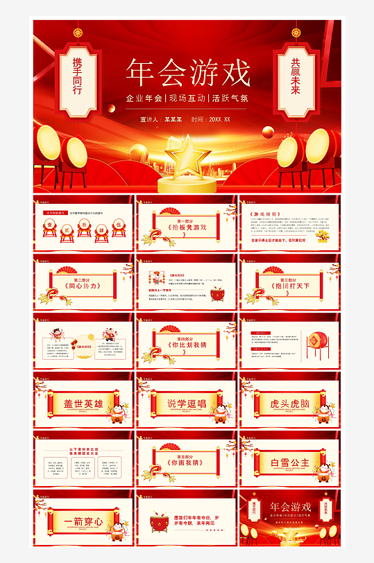 企业公司年会员工颁奖典礼新年晚会年终总结-众图网