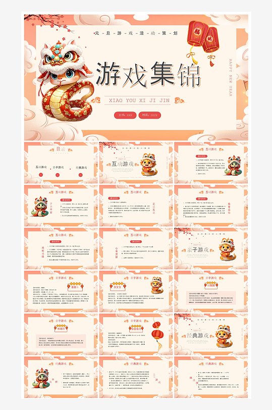 企业公司年会员工颁奖典礼新年晚会年终总结-众图网