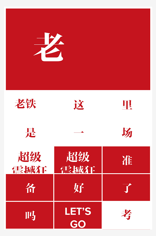 企业公司年会员工颁奖典礼新年晚会年终总结-众图网