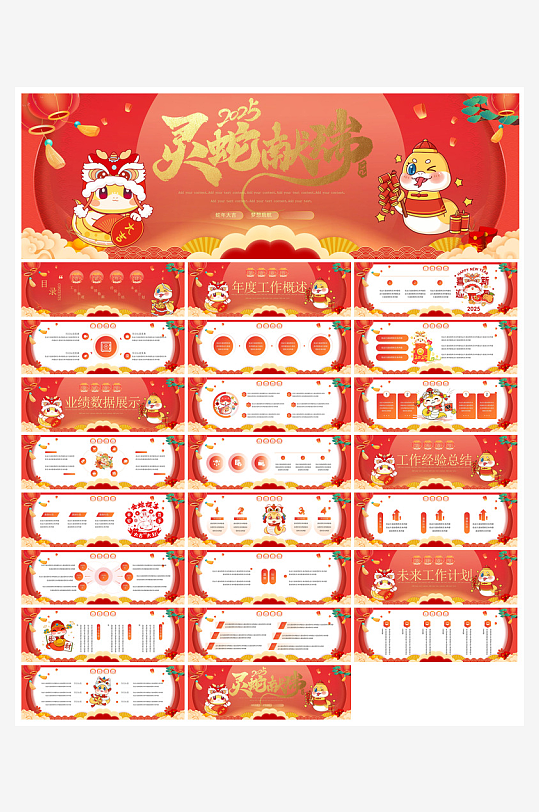 企业公司年会员工颁奖典礼新年晚会年终总结-众图网