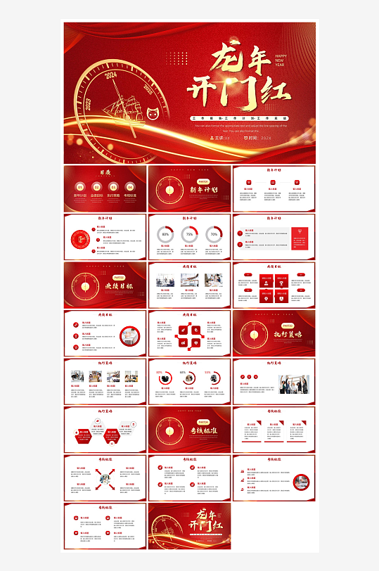 企业公司年会员工颁奖典礼新年晚会年终总结-众图网