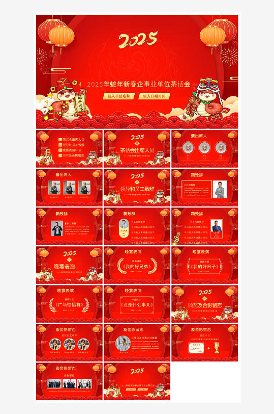 企业公司年会员工颁奖典礼新年晚会年终总结-众图网