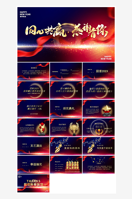 企业公司年会员工颁奖典礼新年晚会年终总结-众图网