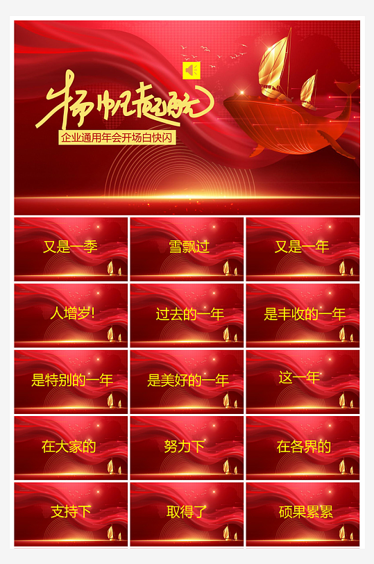 企业公司年会员工颁奖典礼新年晚会年终总结-众图网