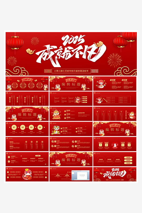 企业公司年会员工颁奖典礼新年晚会年终总结-众图网