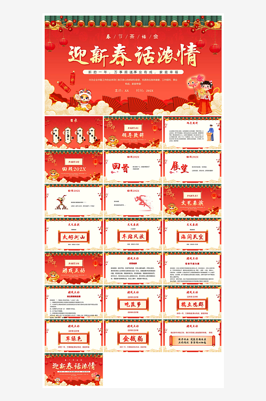 企业公司年会员工颁奖典礼新年晚会年终总结-众图网