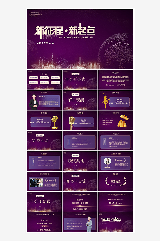 企业公司年会员工颁奖典礼新年晚会年终总结-众图网
