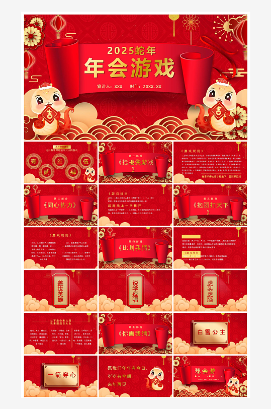 企业公司年会员工颁奖典礼新年晚会年终总结-众图网